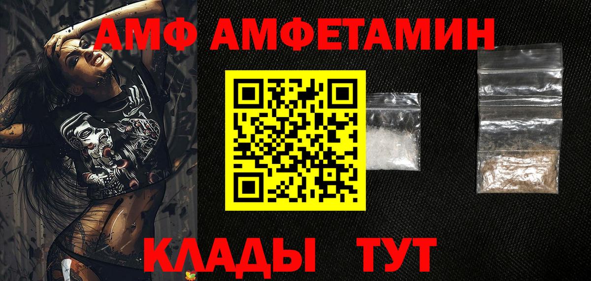 Amphetamine  АМФЕТАМИН Розовый  Вход с VPN  Артёмовский 