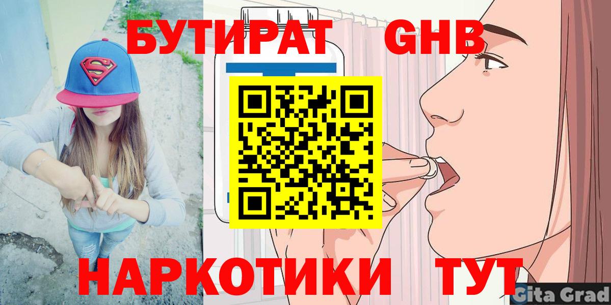 БУТИРАТ жидкий экстази  Бутират  Артёмовский  Вход с VPN 