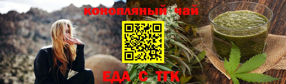 Еда ТГК марихуана  Вход с VPN  Артёмовский 