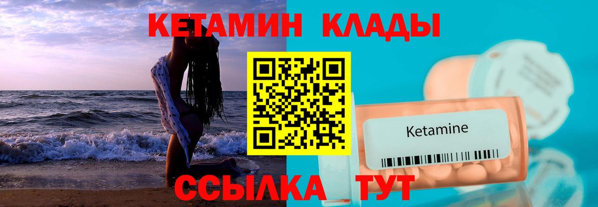 Кетамин ketamine  Вход с VPN  Артёмовский 
