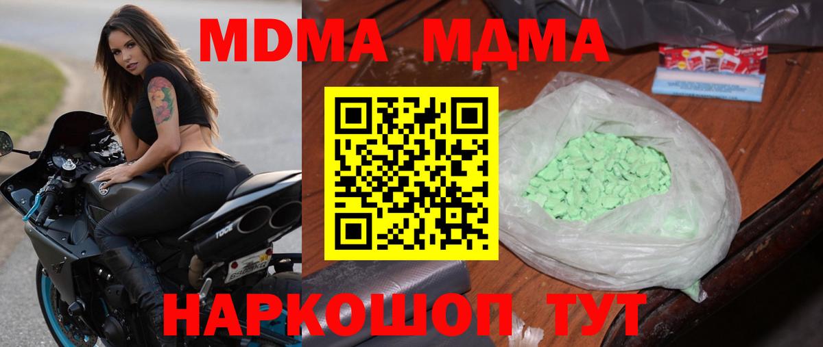 МДМА VHQ  Вход с VPN  МДМА  Артёмовский 
